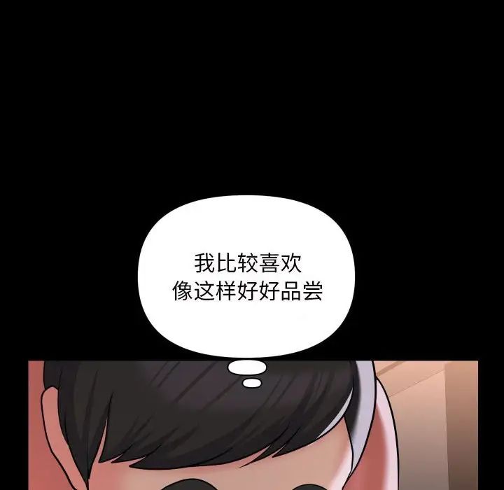 《敲開你的門》漫画 第82話