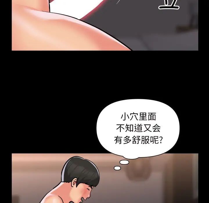 《敲開你的門》漫画 第82話