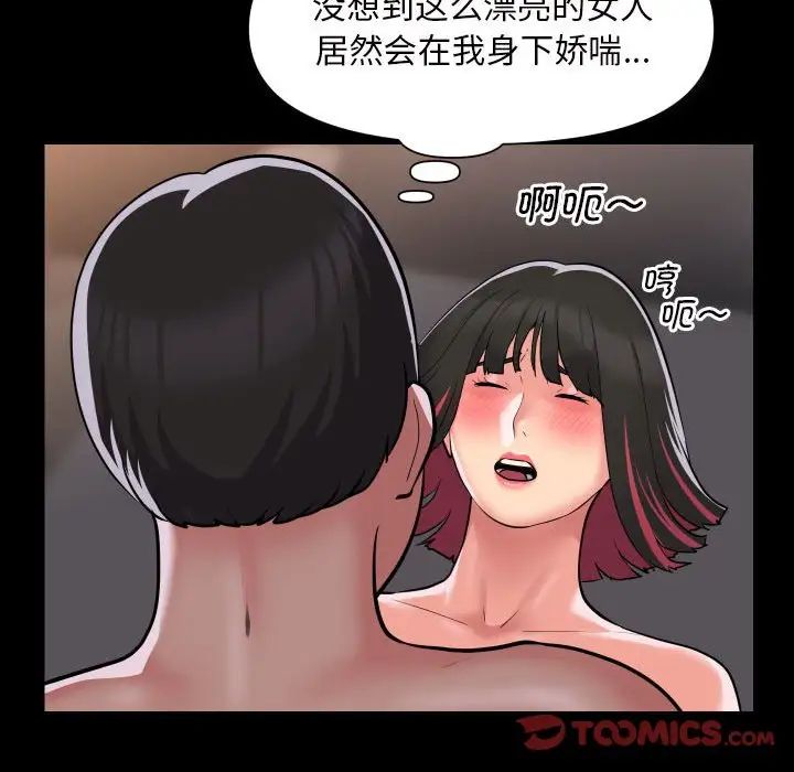 《敲開你的門》漫画 第82話