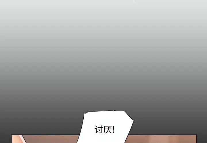 《敲開你的門》漫画 第83話