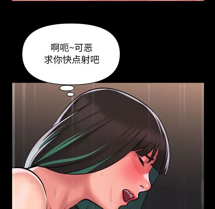 《敲開你的門》漫画 第83話