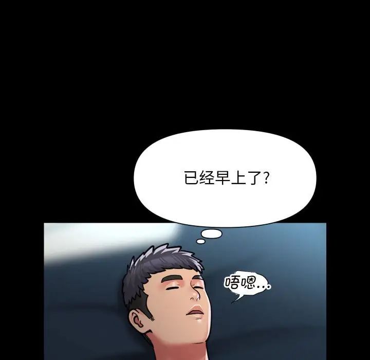 《敲開你的門》漫画 第83話