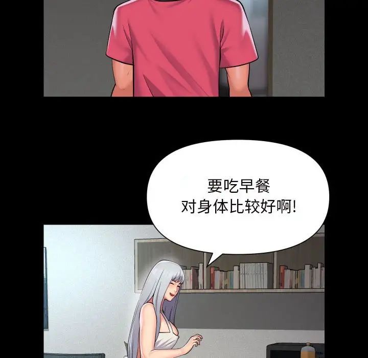 《敲開你的門》漫画 第83話