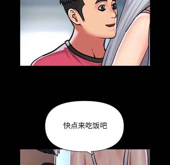 《敲開你的門》漫画 第83話