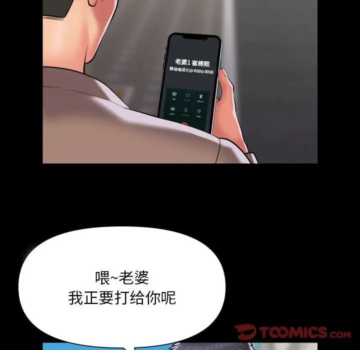 《敲開你的門》漫画 第83話