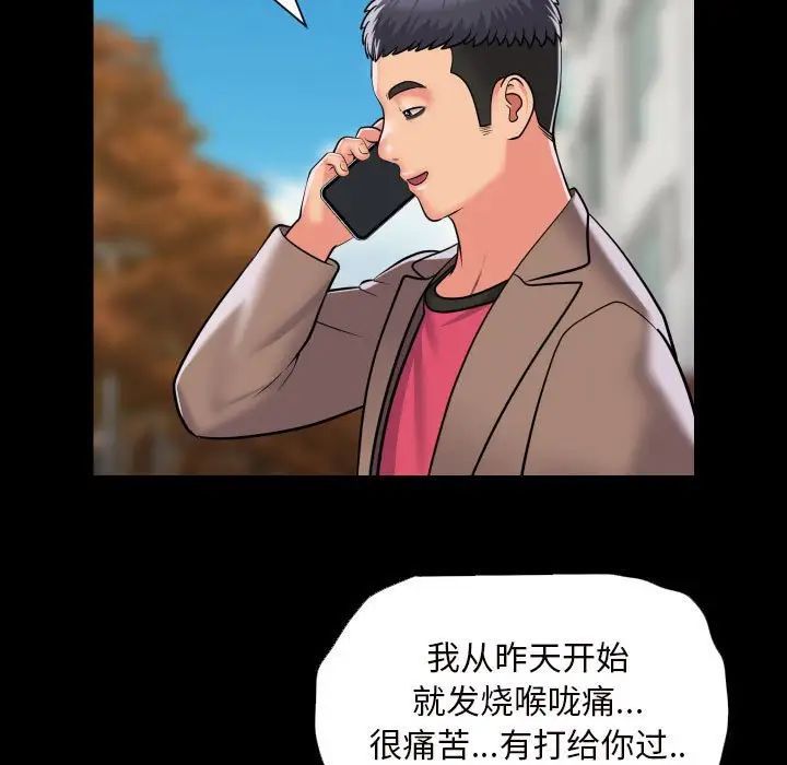 《敲開你的門》漫画 第83話