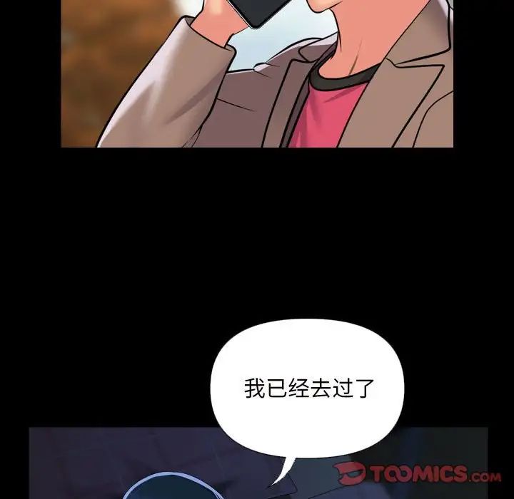 《敲開你的門》漫画 第83話