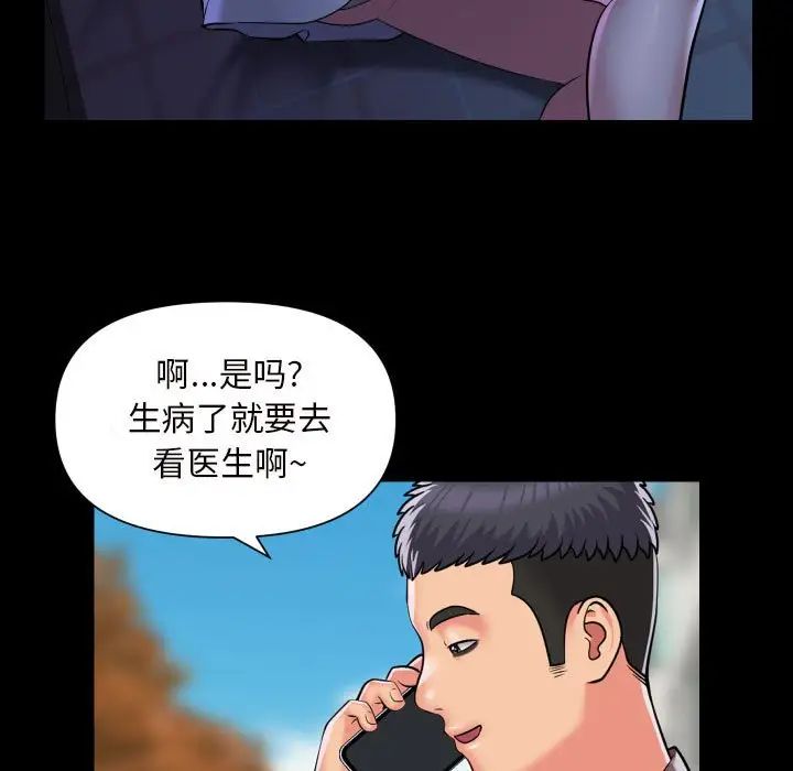 《敲開你的門》漫画 第83話