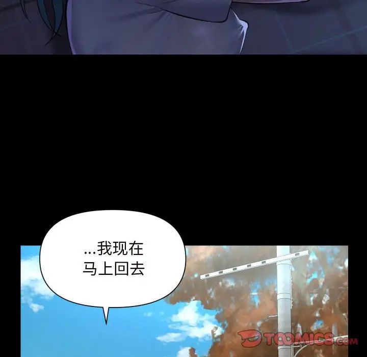 《敲開你的門》漫画 第83話