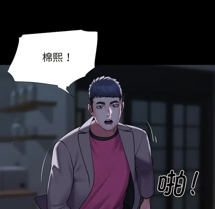 《敲開你的門》漫画 第83話