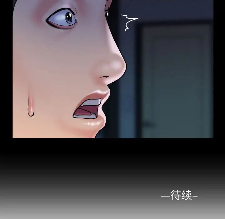 《敲開你的門》漫画 第83話