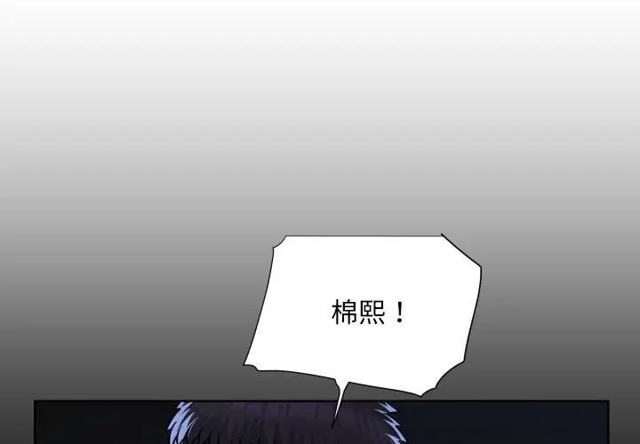 《敲開你的門》漫画 第84話
