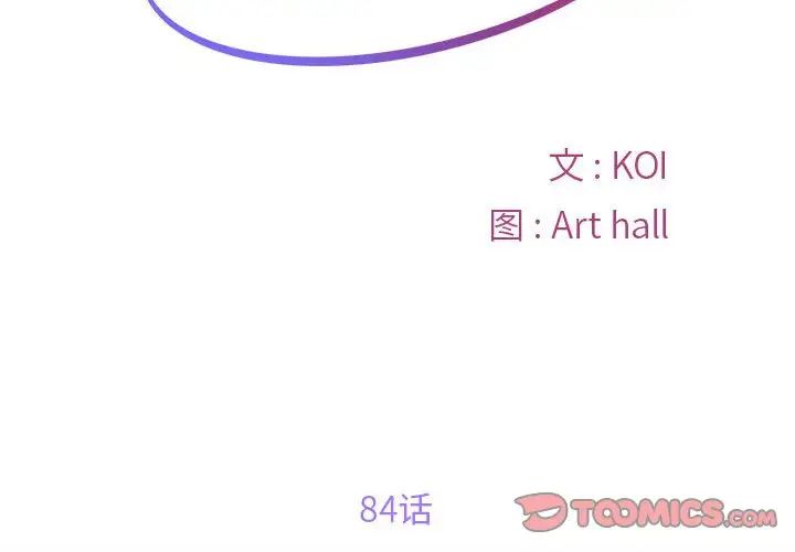 《敲開你的門》漫画 第84話