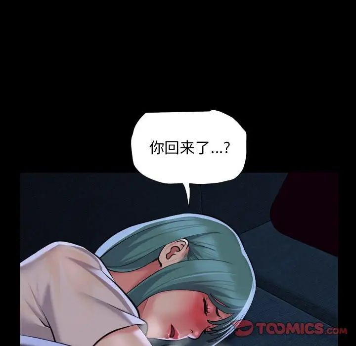 《敲開你的門》漫画 第84話