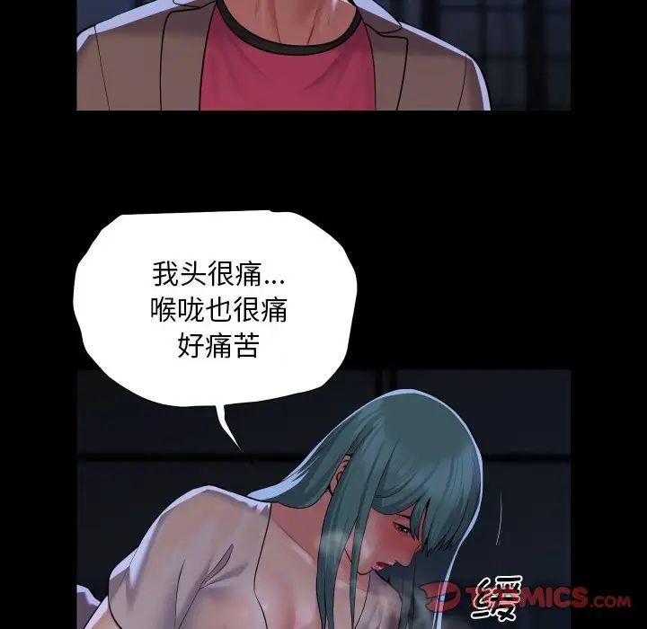 《敲開你的門》漫画 第84話
