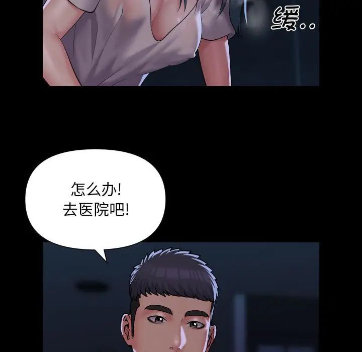 《敲開你的門》漫画 第84話