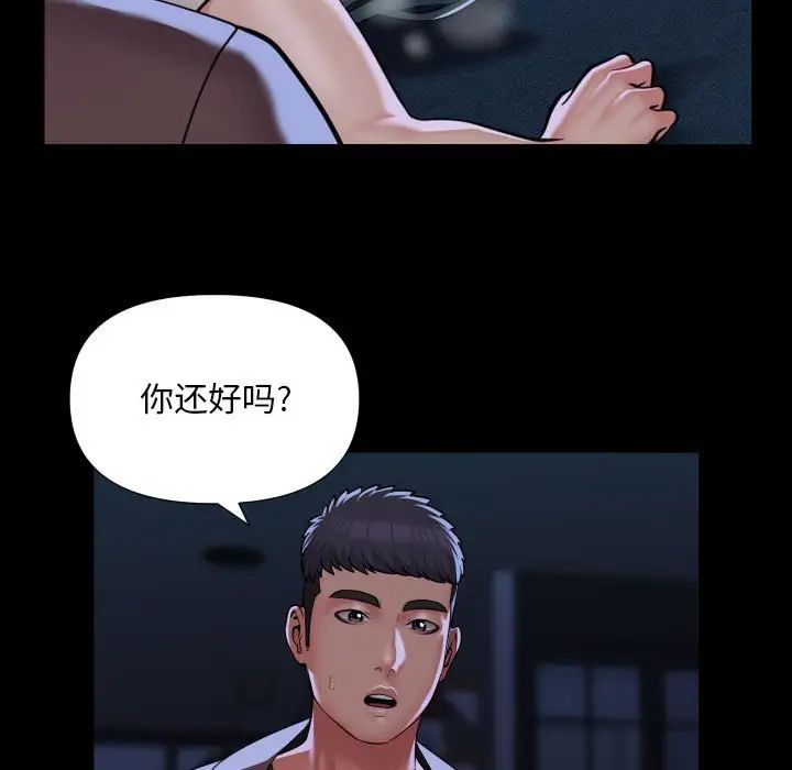 《敲開你的門》漫画 第84話