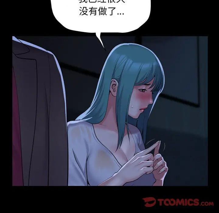 《敲開你的門》漫画 第84話