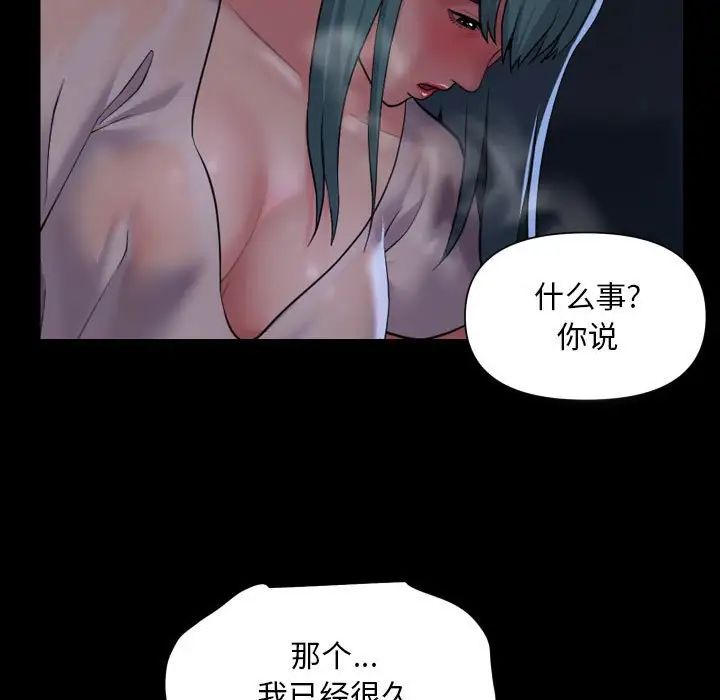 《敲開你的門》漫画 第84話