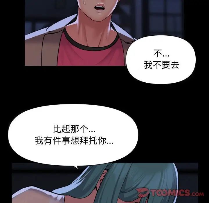 《敲開你的門》漫画 第84話