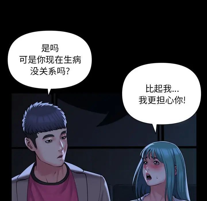 《敲開你的門》漫画 第84話