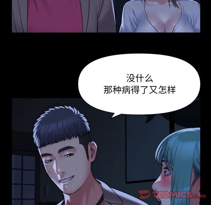 《敲開你的門》漫画 第84話