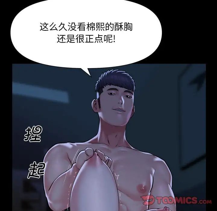 《敲開你的門》漫画 第84話