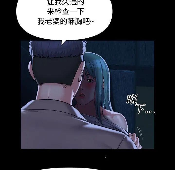 《敲開你的門》漫画 第84話