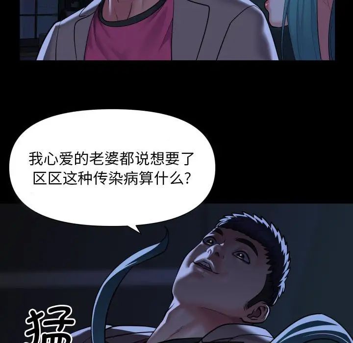 《敲開你的門》漫画 第84話