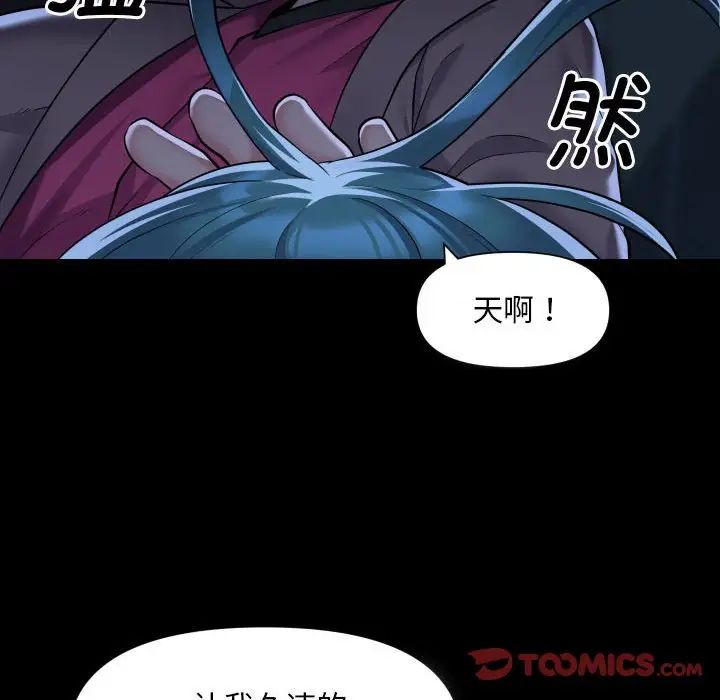《敲開你的門》漫画 第84話