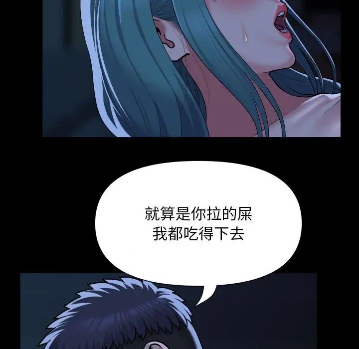 《敲開你的門》漫画 第84話