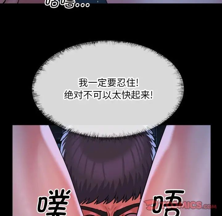 《敲開你的門》漫画 第84話
