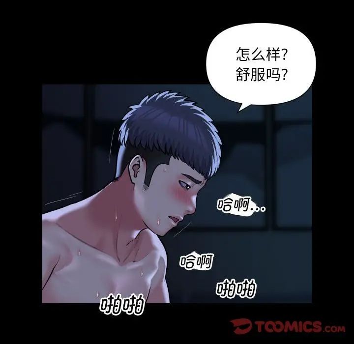 《敲開你的門》漫画 第84話