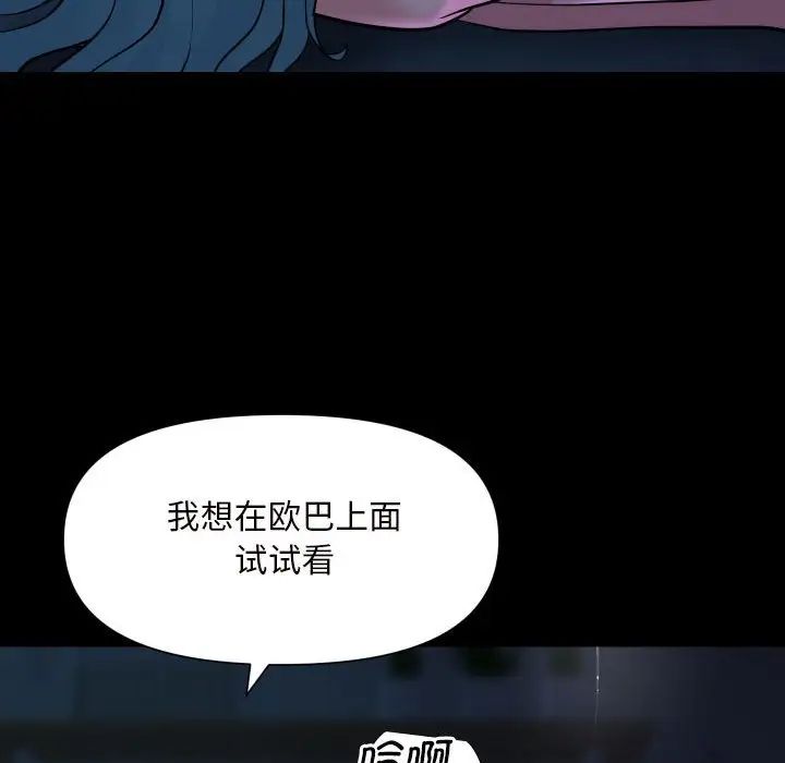 《敲開你的門》漫画 第84話