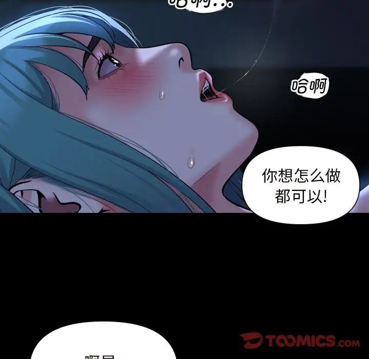 《敲開你的門》漫画 第84話