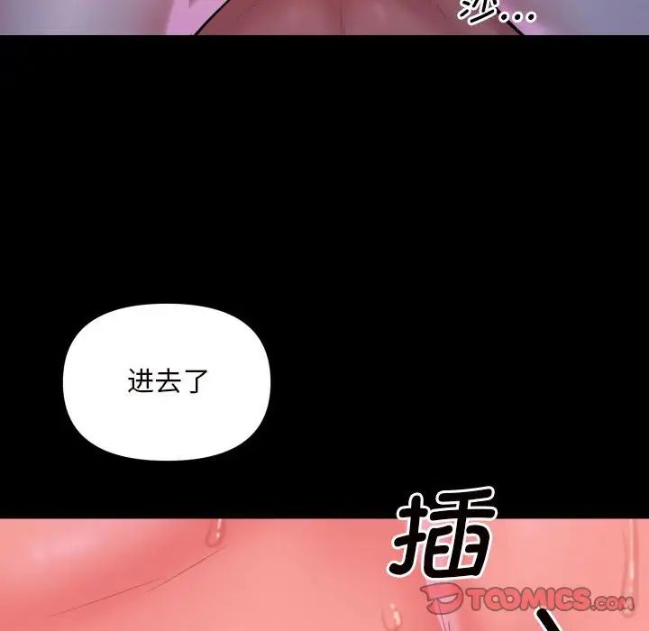 《敲開你的門》漫画 第84話