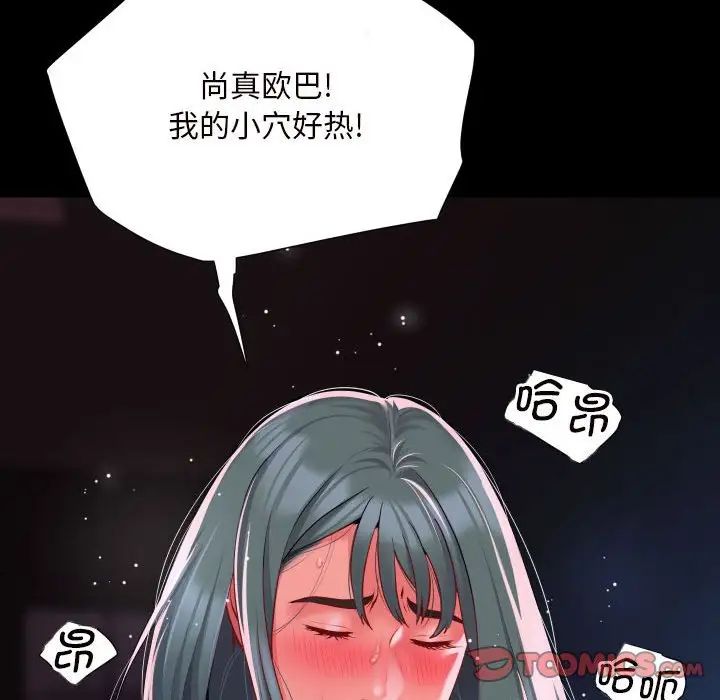 《敲開你的門》漫画 第84話