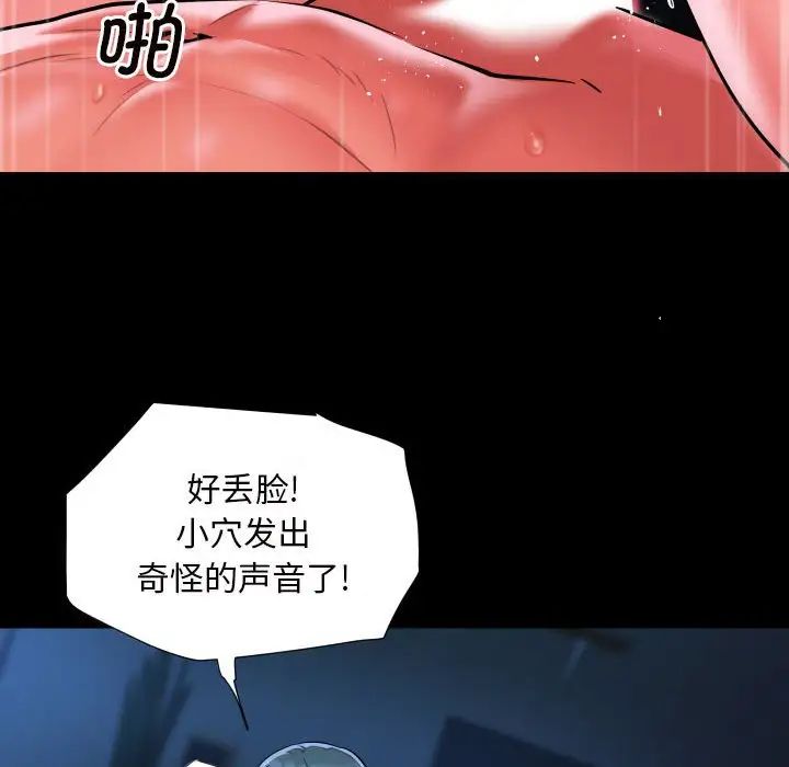 《敲開你的門》漫画 第84話