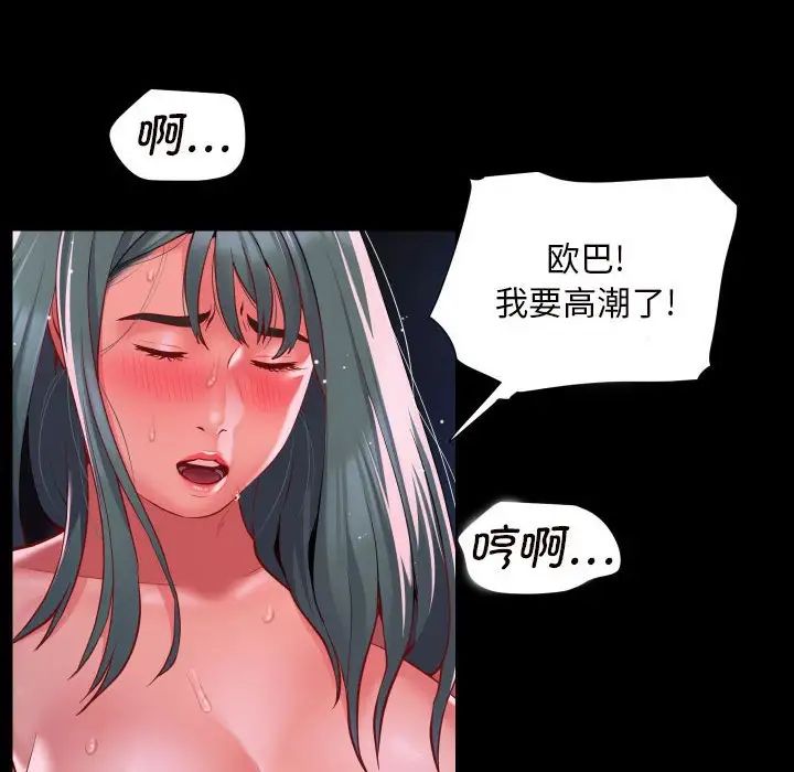 《敲開你的門》漫画 第84話