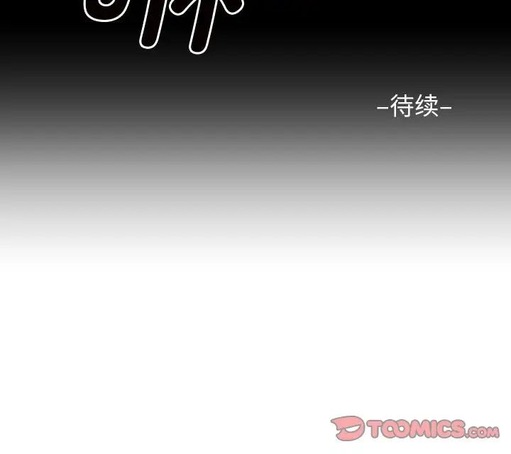 《敲開你的門》漫画 第84話