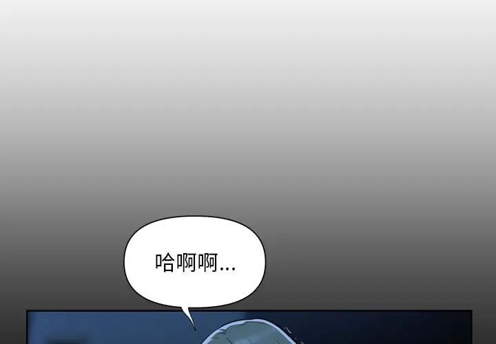 《敲開你的門》漫画 第85話