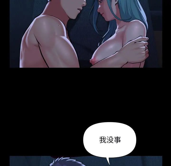 《敲開你的門》漫画 第85話