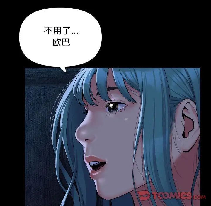 《敲開你的門》漫画 第85話