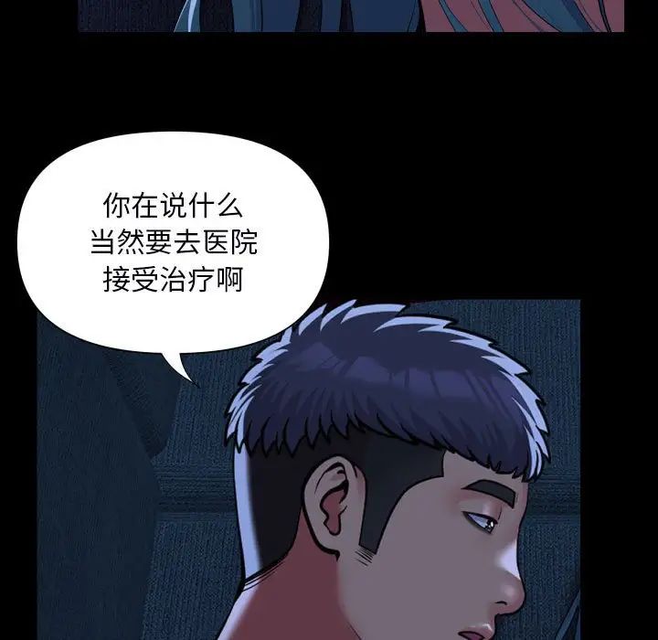《敲開你的門》漫画 第85話
