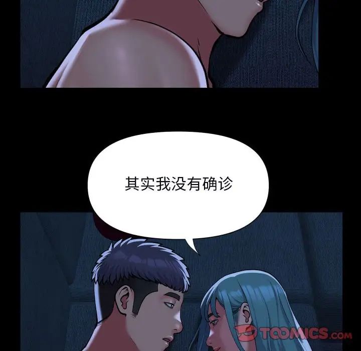 《敲開你的門》漫画 第85話