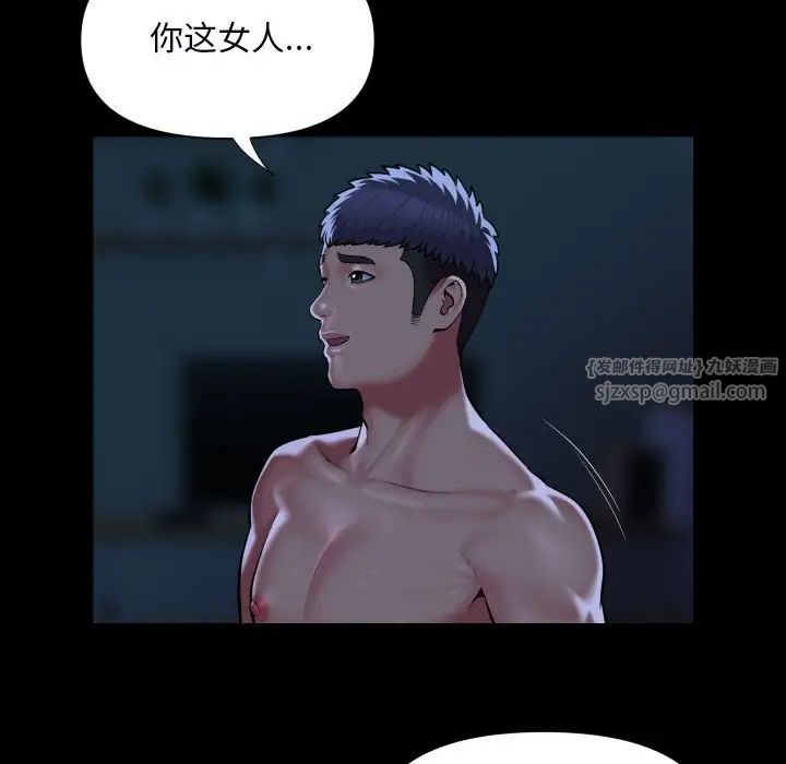 《敲開你的門》漫画 第85話