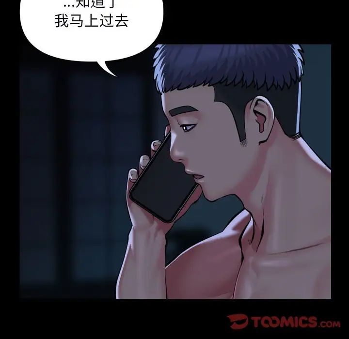 《敲開你的門》漫画 第85話