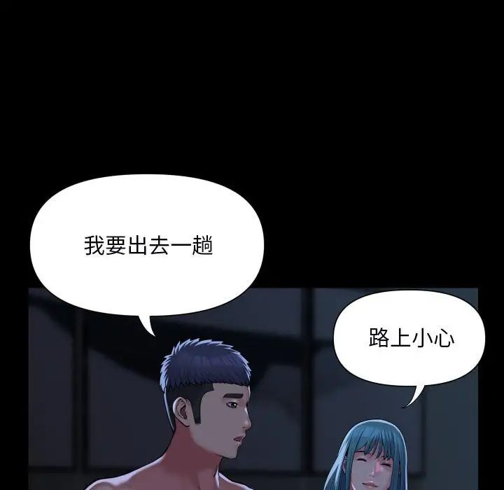 《敲開你的門》漫画 第85話