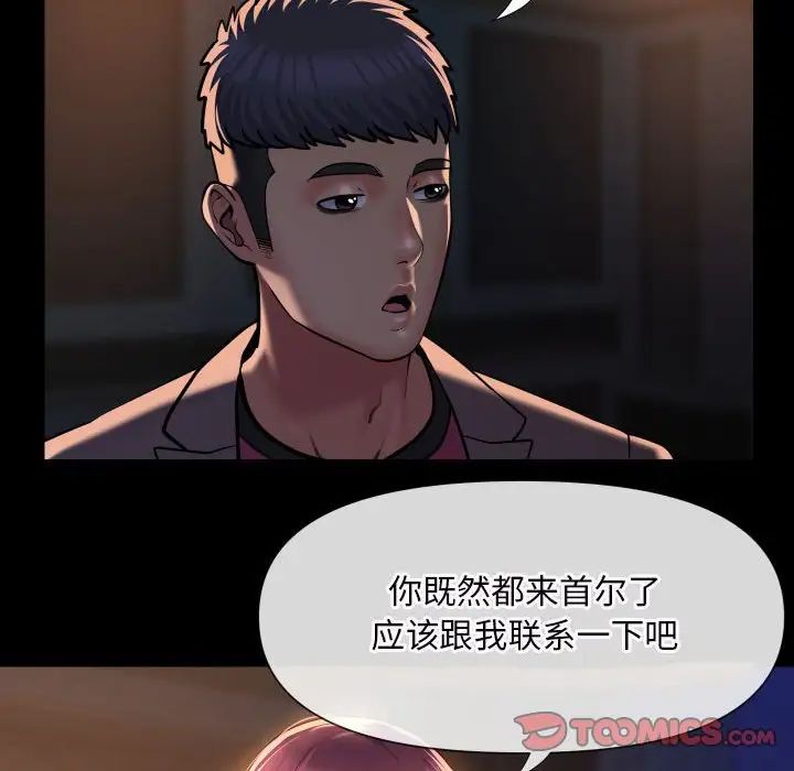 《敲開你的門》漫画 第85話