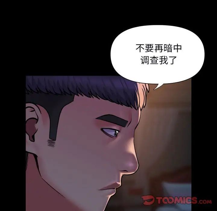 《敲開你的門》漫画 第85話